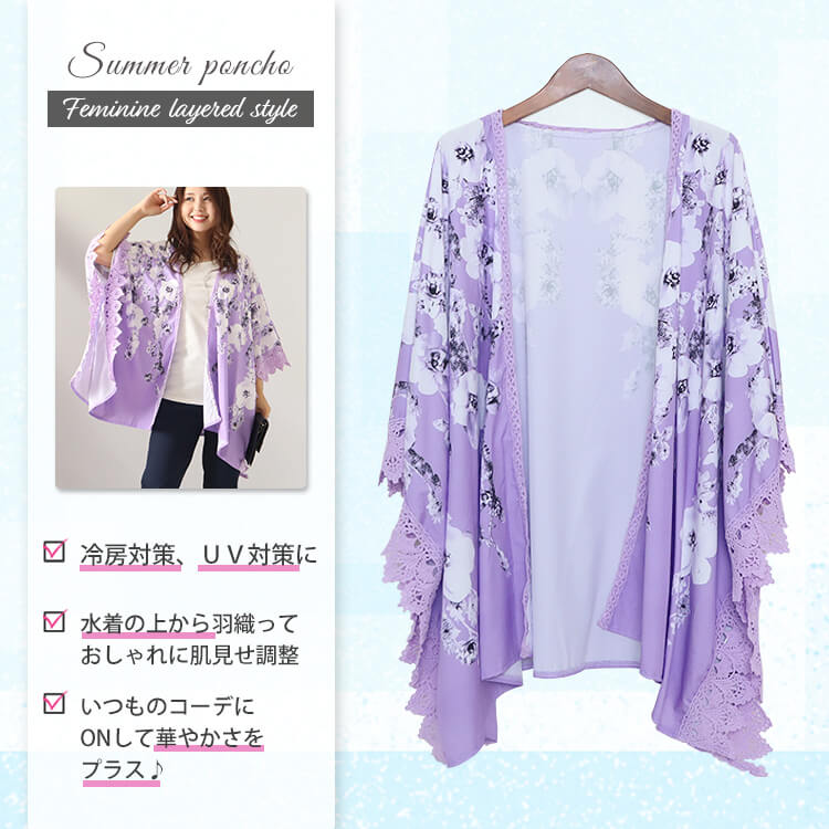 花柄レースポンチョ