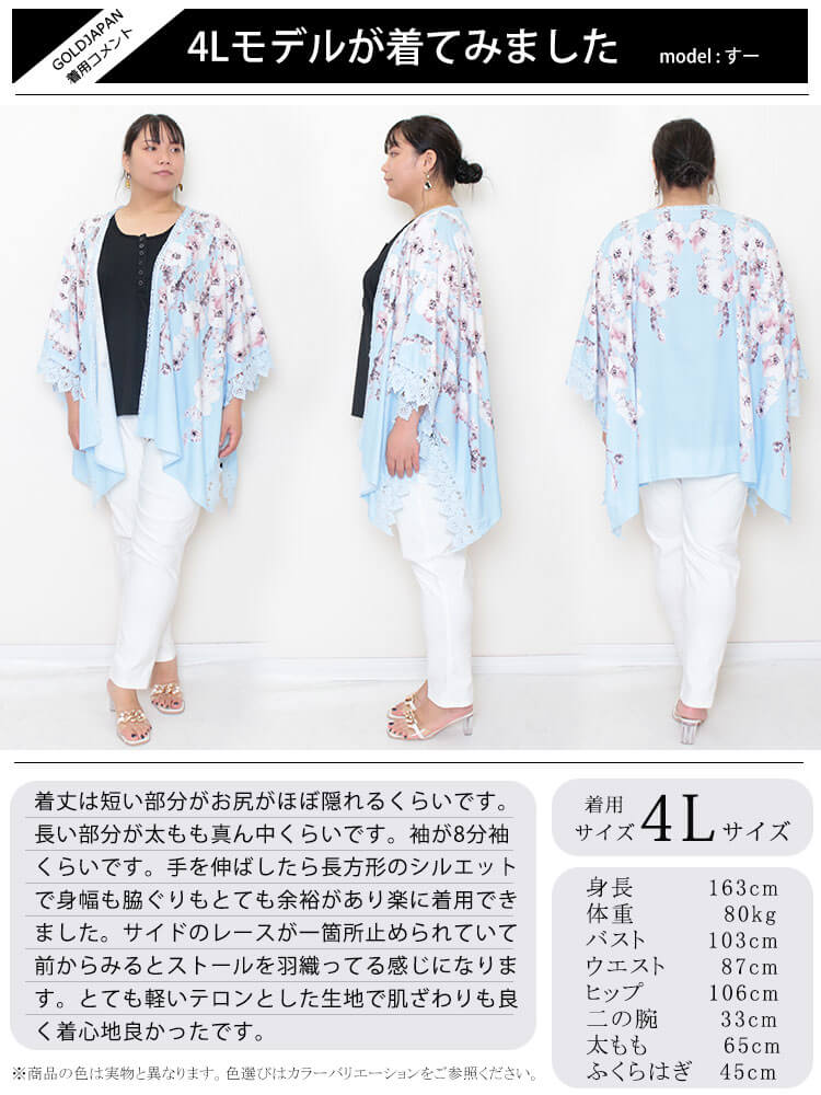 花柄レースポンチョ