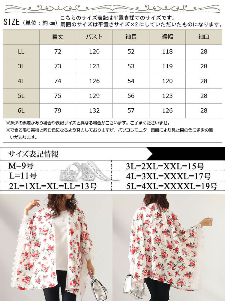 花柄レースポンチョ