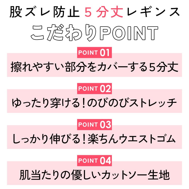 股ずれ防止5分丈レギンス
