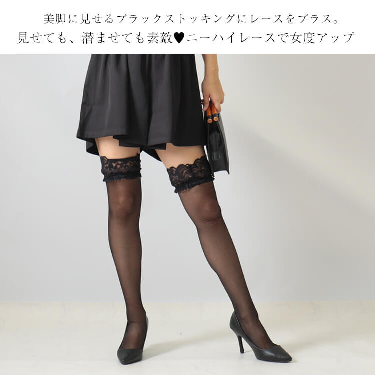 レースニーハイストッキング