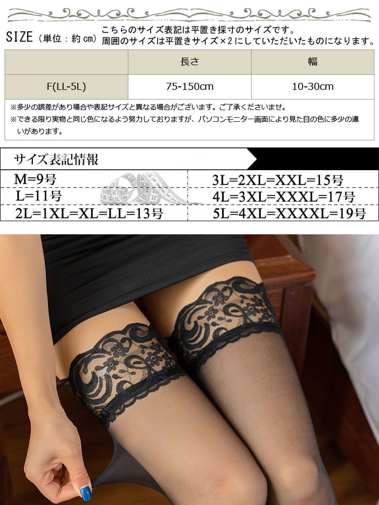 レースニーハイストッキング