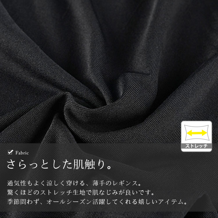 ストレッチサマーレギンス
