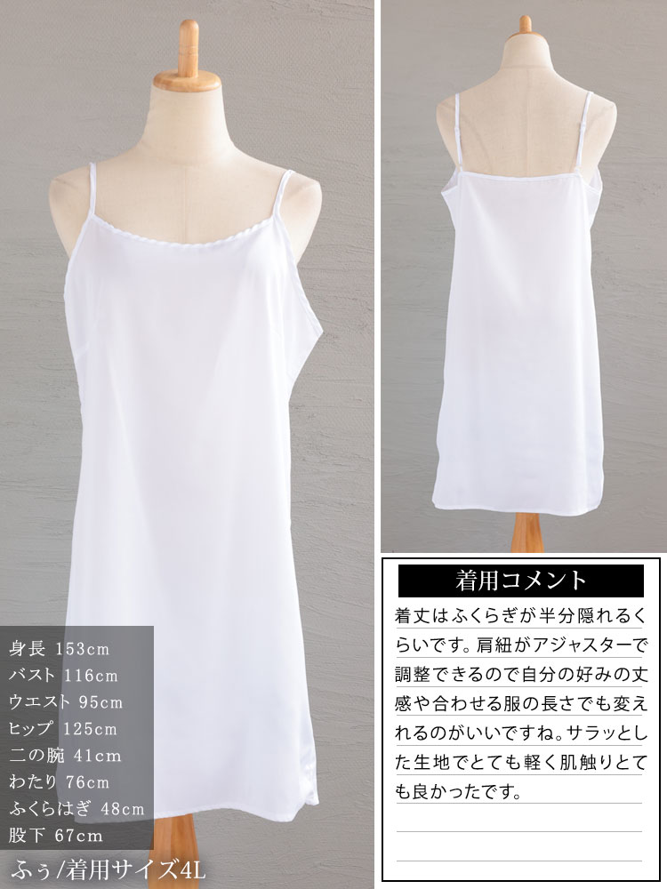 透けないペチコートキャミソールワンピース