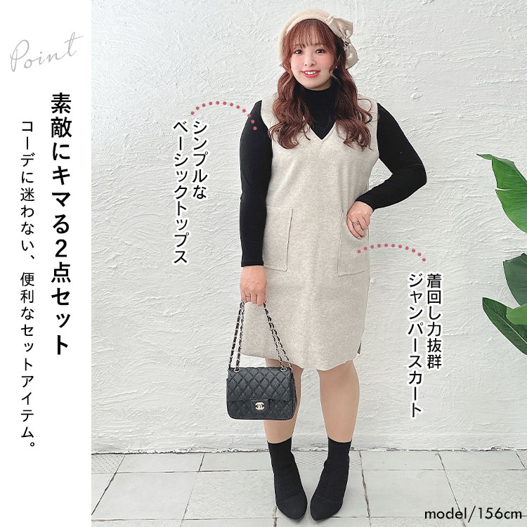 タートルネックトップス＆ジャンパースカートセット