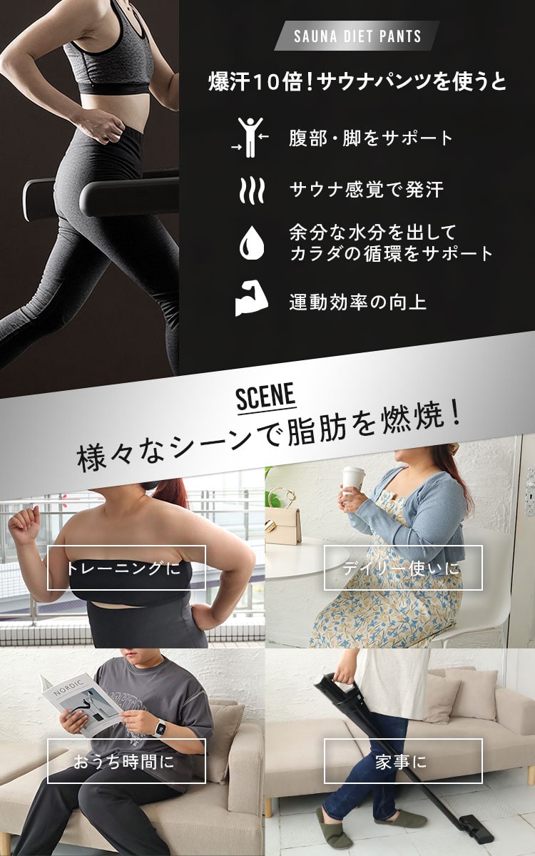 発汗サウナダイエットパンツ