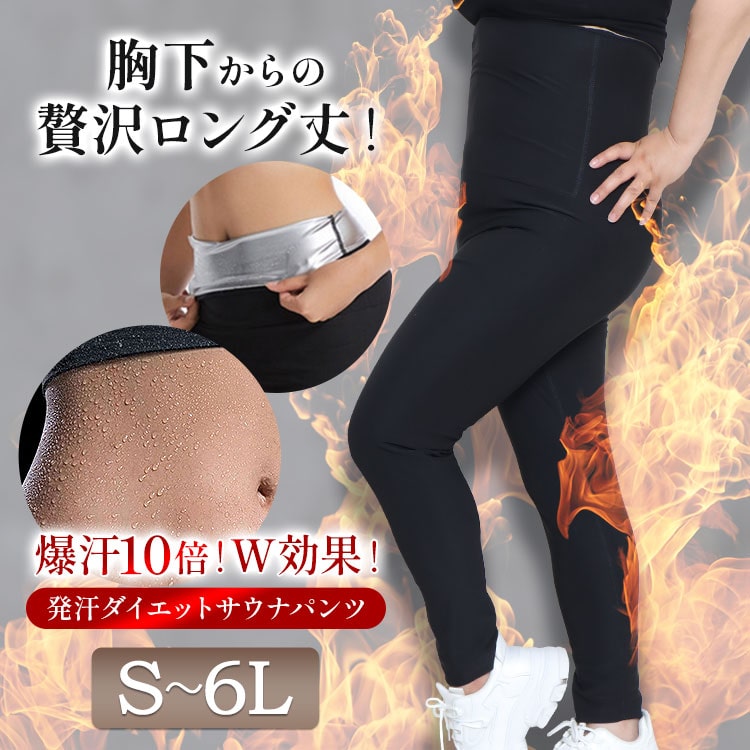 発汗サウナダイエットパンツ
