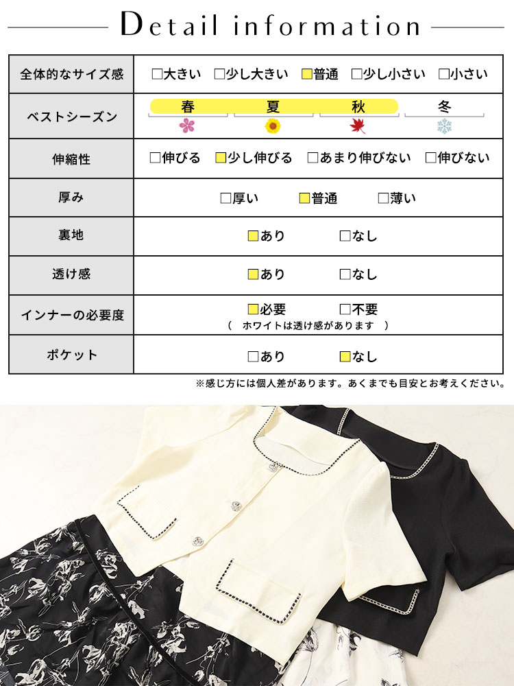 半袖ジャケット＆ティアードスカートセット