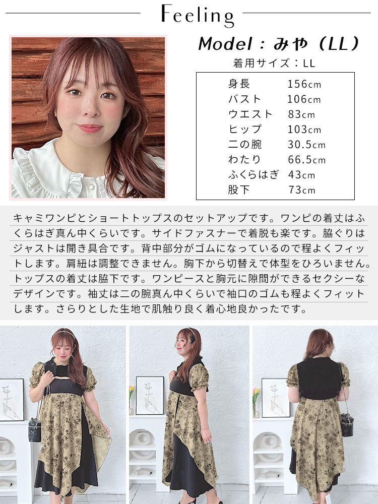 ショート丈トップス＆キャミソールワンピースセットアップ