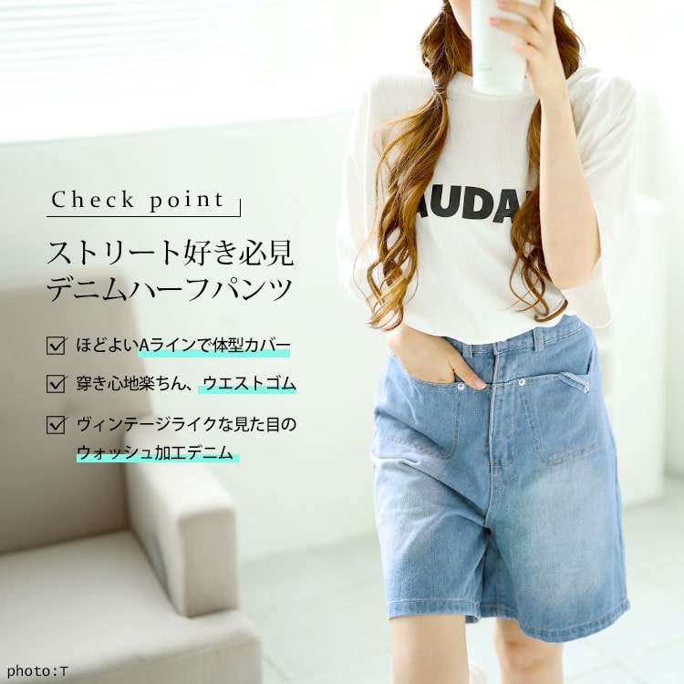 Aラインウォッシュデニムハーフパンツ