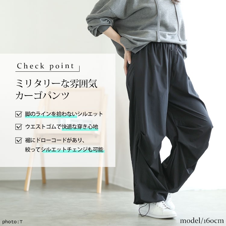 裾ドローコードカーゴパンツ