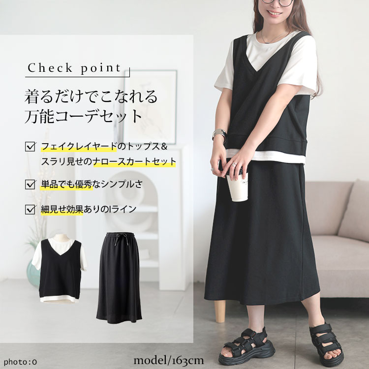 フェイクレイヤードTシャツ＆スウェットスカートセット