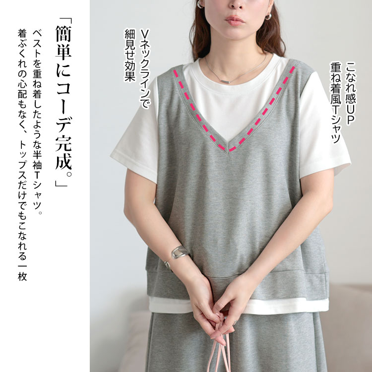 フェイクレイヤードTシャツ＆スウェットスカートセット