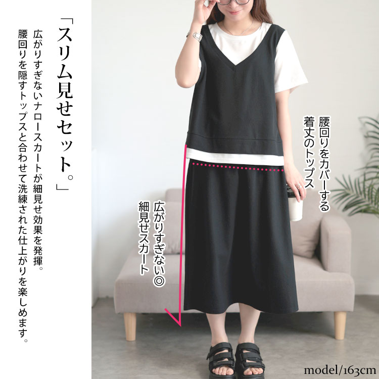 フェイクレイヤードTシャツ＆スウェットスカートセット