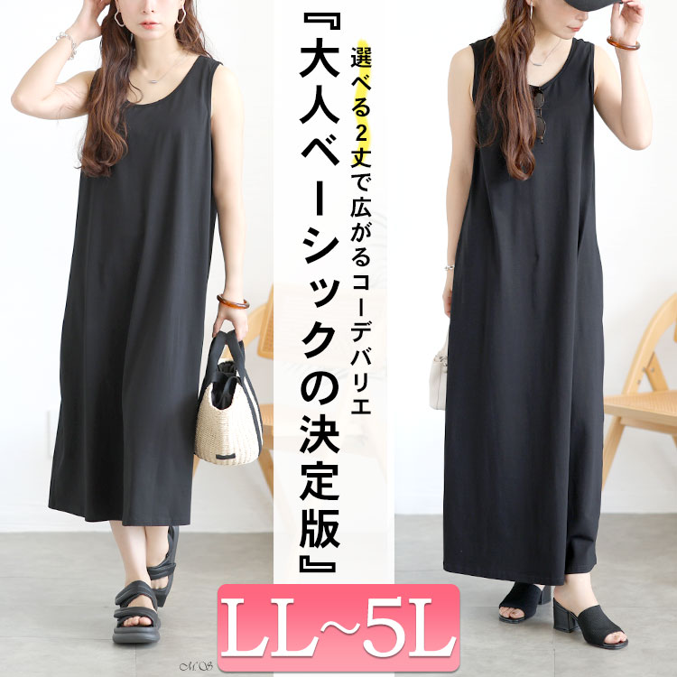選べる2丈！ノースリーブAラインワンピース