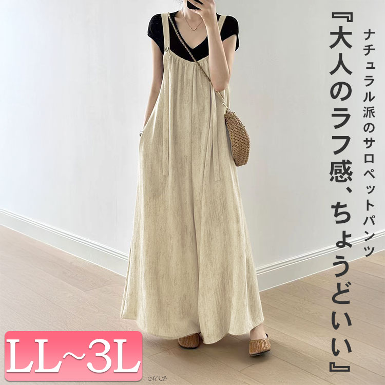 綿麻ワイドサロペットパンツ