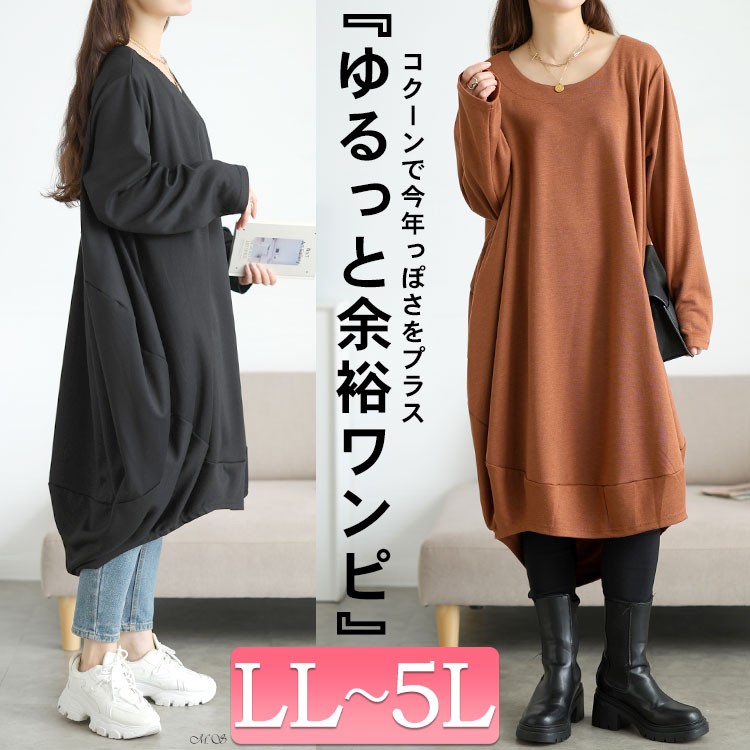 オーバーサイズコクーンワンピース