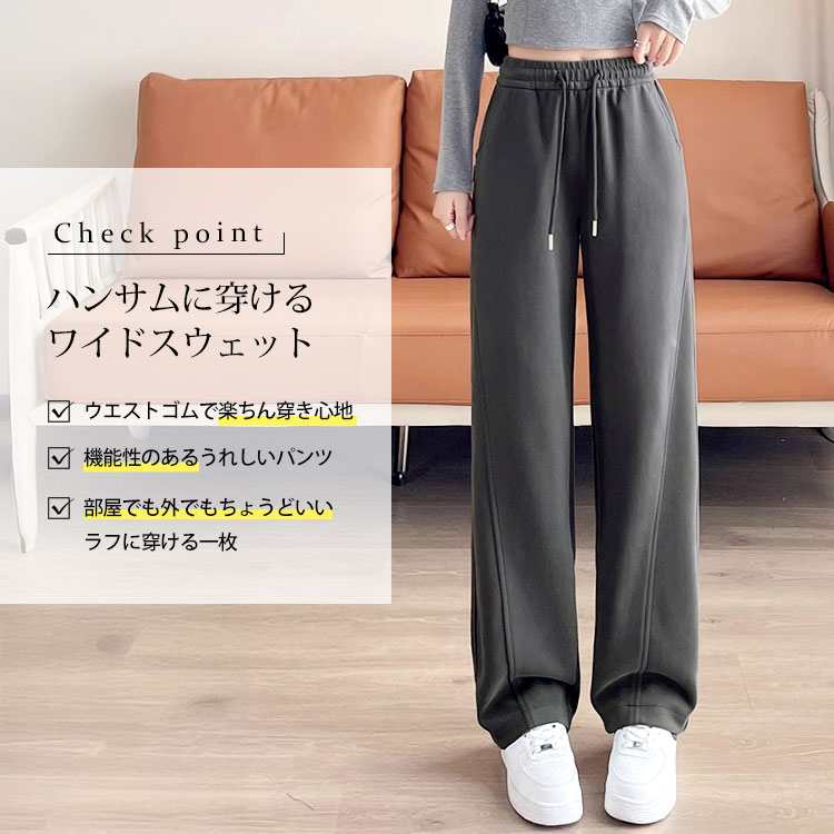 サイドラインワイドスウェットパンツ