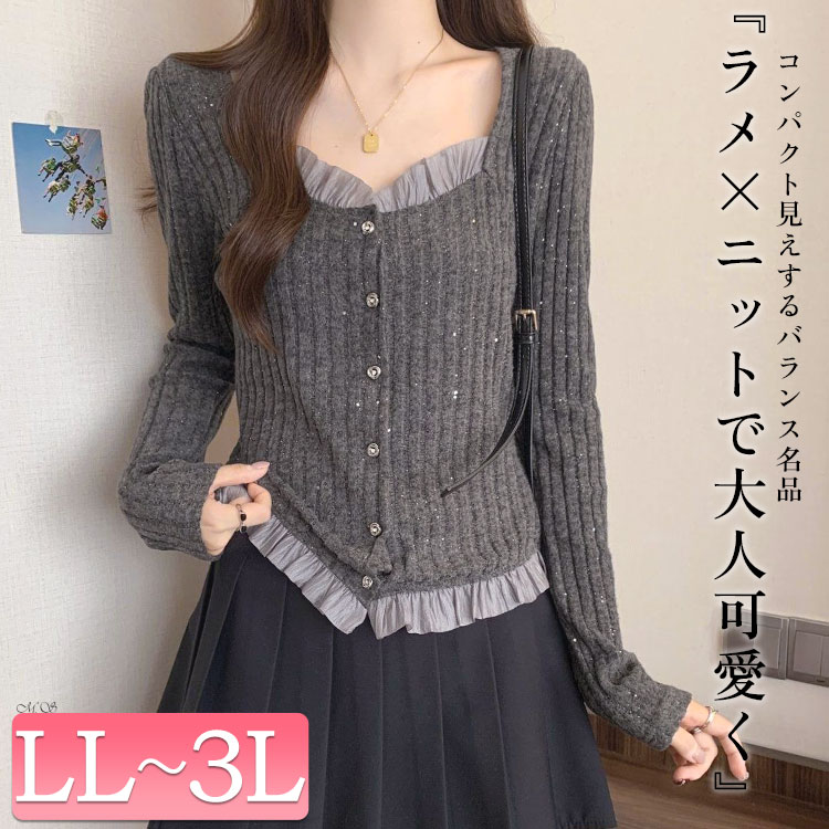 ビジューボタンフリルラメニットカーディガン