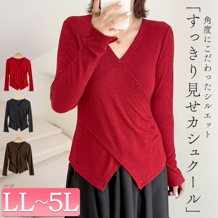 カシュクールコンパクトリブニット