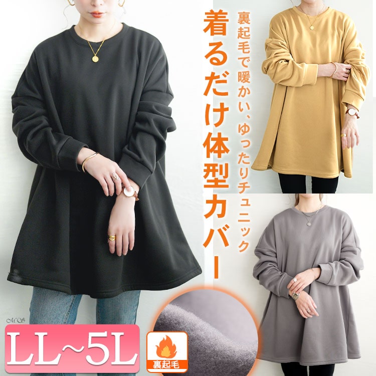 裏起毛フレアチュニック