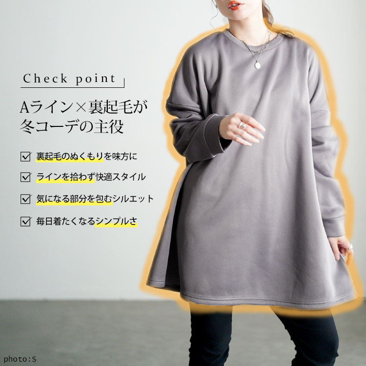 裏起毛フレアチュニック