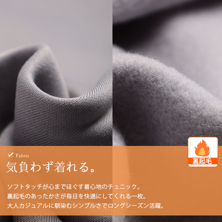 裏起毛フレアチュニック