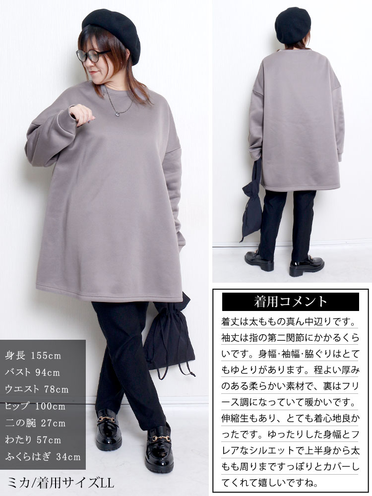 裏起毛フレアチュニック