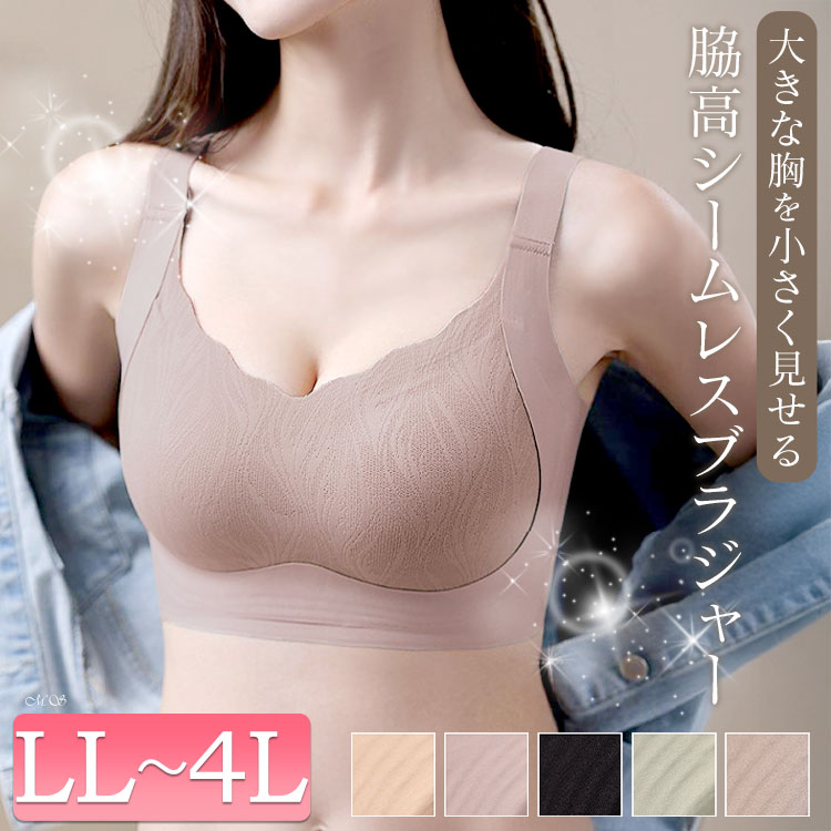 胸を小さく見せる！脇高シームレスブラジャー