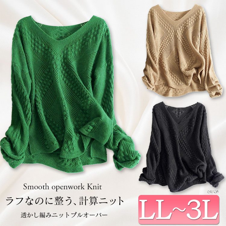 透かし編みVネックニットプルオーバー