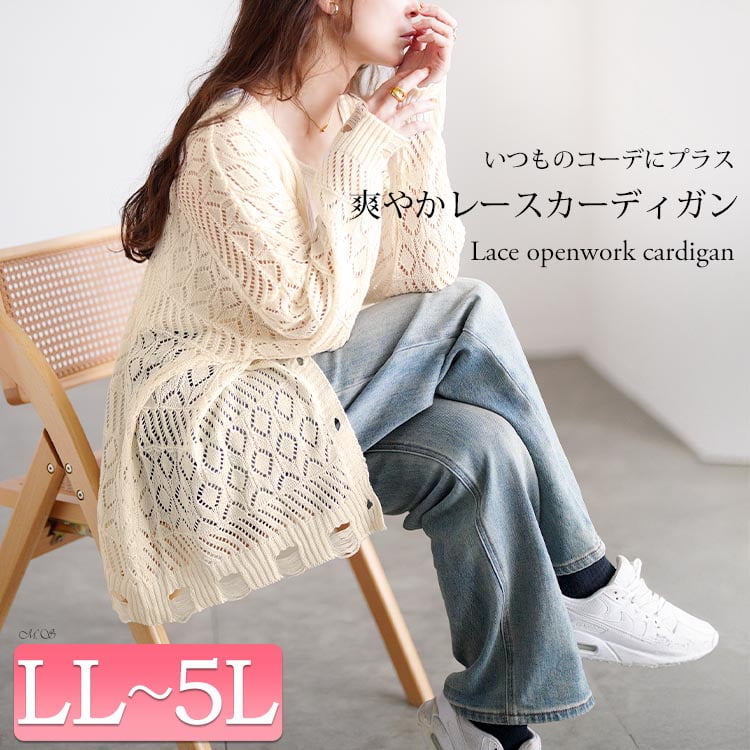 レース透かし編みカーディガン