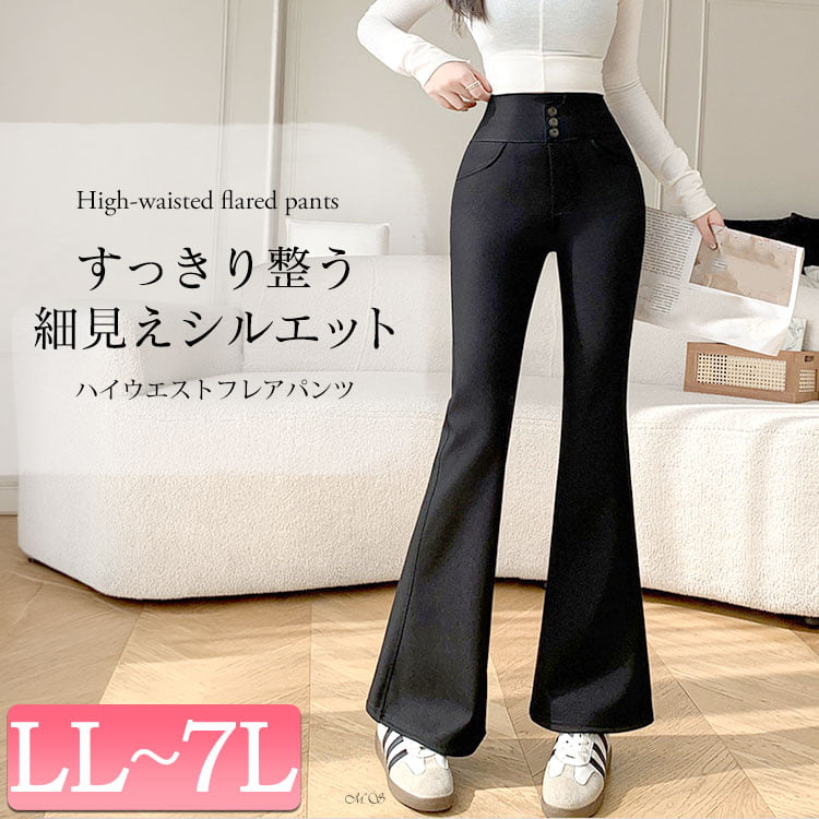 ハイウエストストレッチフレアパンツ