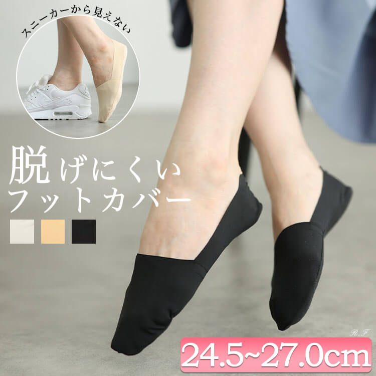 深履きフットカバーソックス