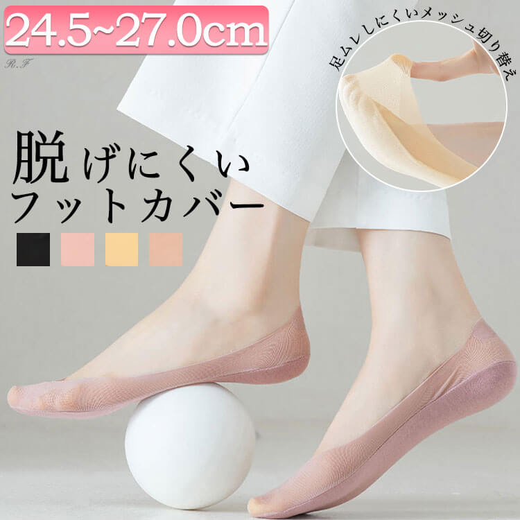 メッシュ切り替えフットカバーソックス