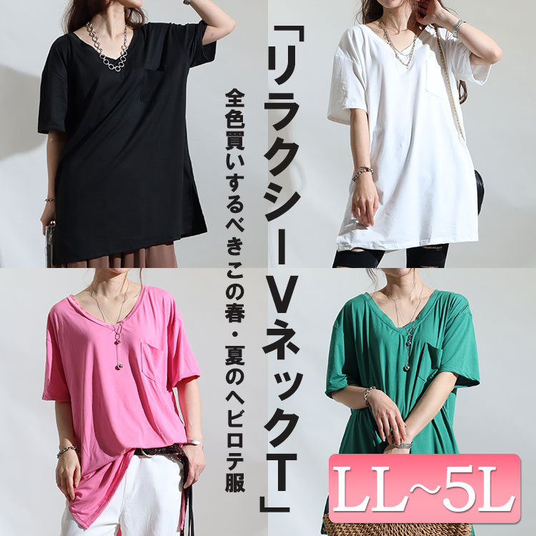 大きいサイズ レディース 半袖VネックロングTシャツ 春新作 春コーデ 夏コーデ 秋コーデ LL 2L 3L 4L 5L ブラック ホワイト ピンク  グリーン ゴールドジャパン