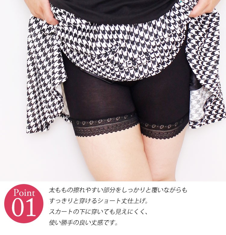 股ズレ防止パンツ