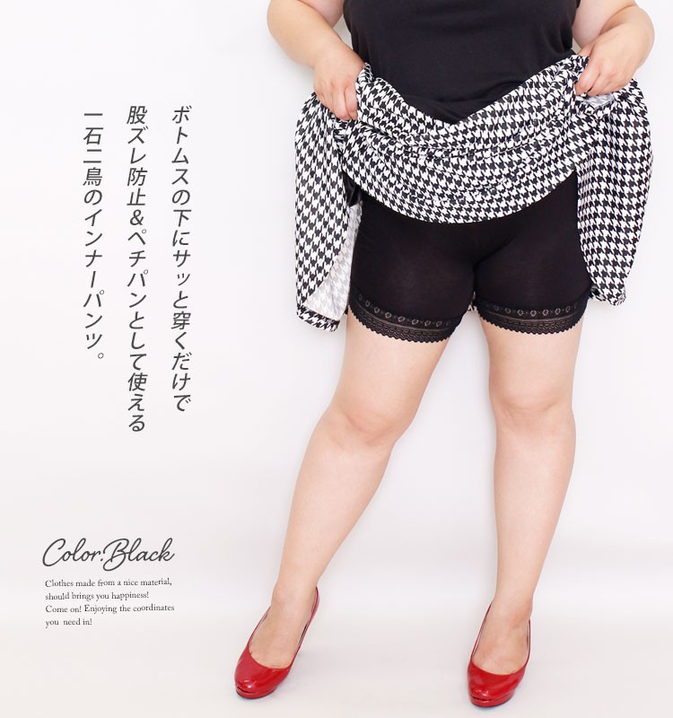 股ズレ防止パンツ