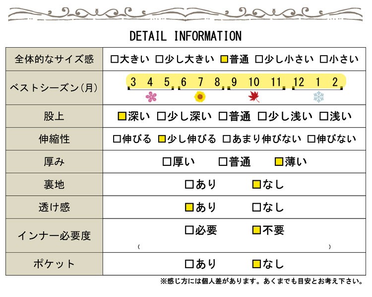 股ズレ防止パンツ