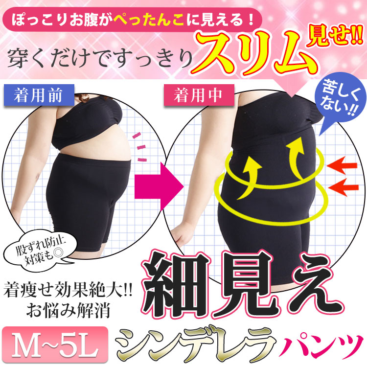 シェイプアップ着痩せパンツ