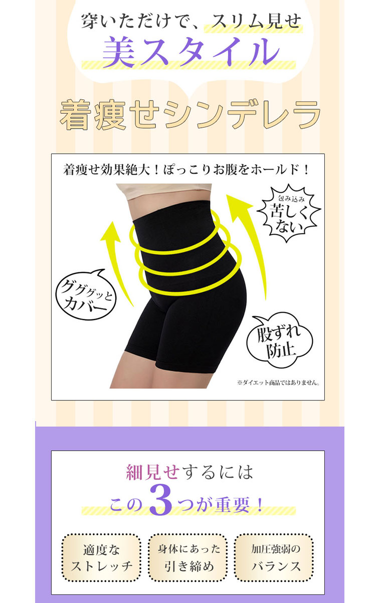 シェイプアップ着痩せパンツ