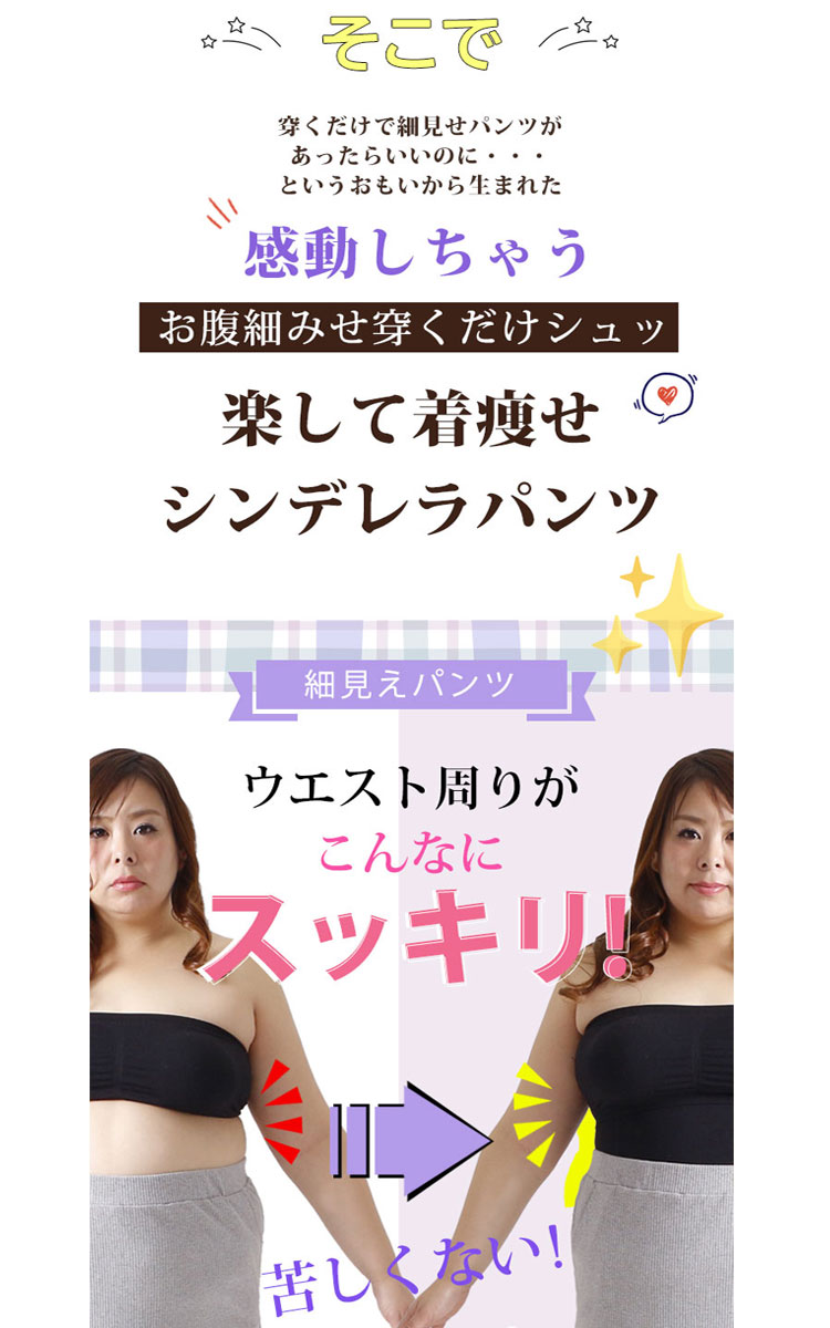 シェイプアップ着痩せパンツ