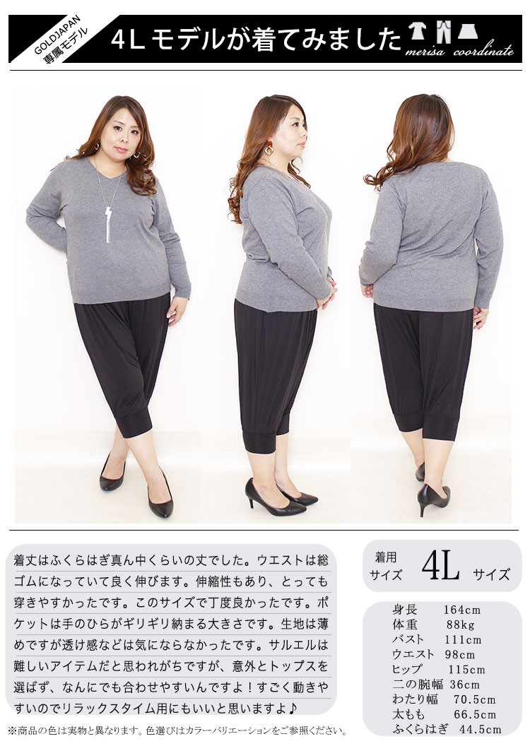 GOLDJAPAN 大きいサイズ レディース サルエルパンツ ストレッチ