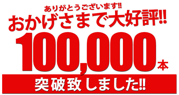 好評につき50000本突破致しました