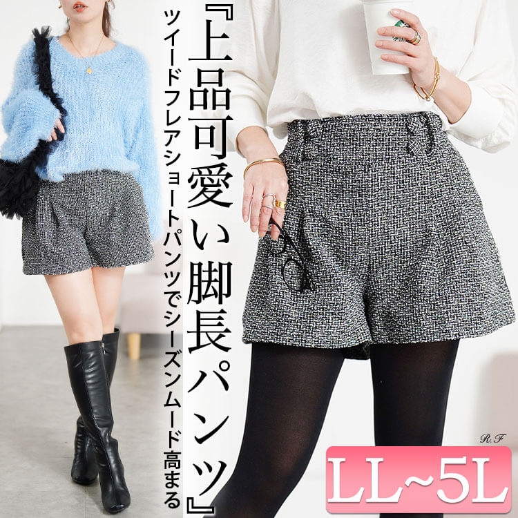 ツイードフレアショートパンツ