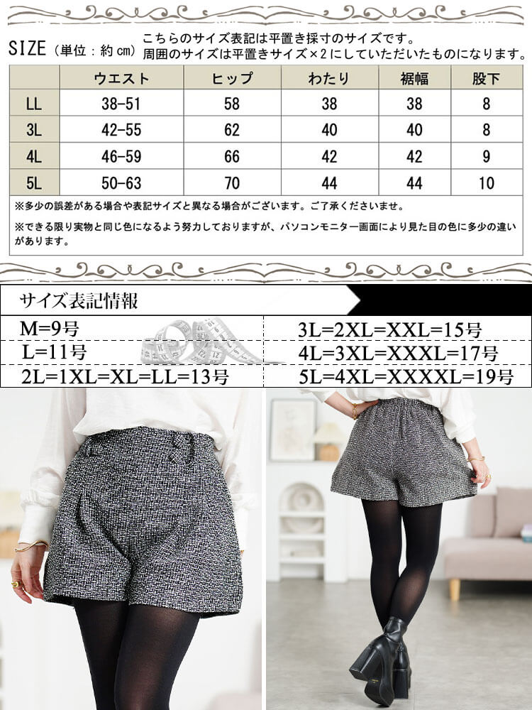 ツイードフレアショートパンツ
