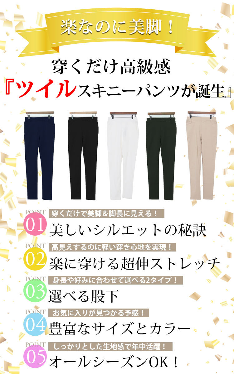 ストレッチツイルスキニーパンツ