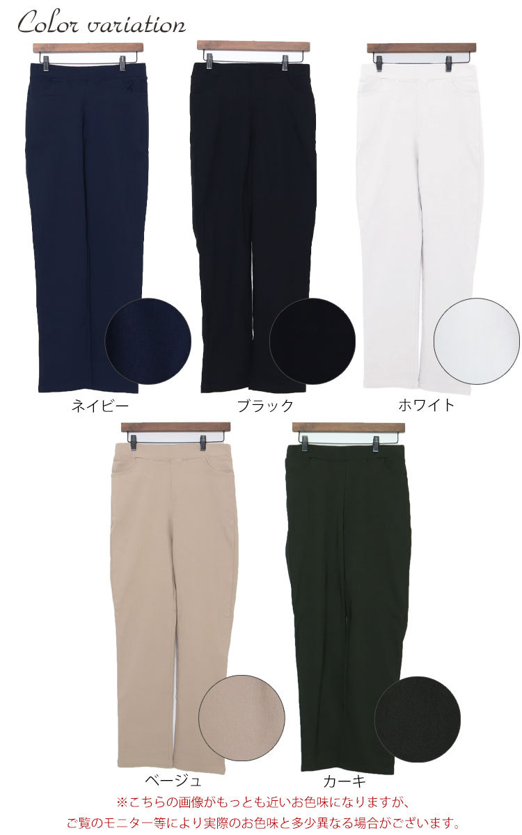 ストレッチツイルストレートパンツ