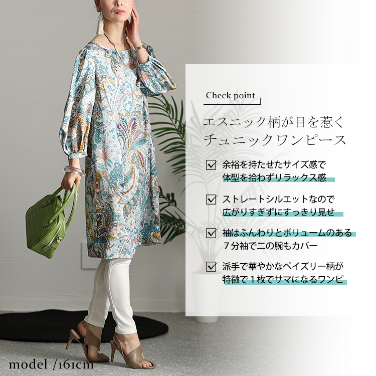 高級チュニックワンピース（オーダーメイド）