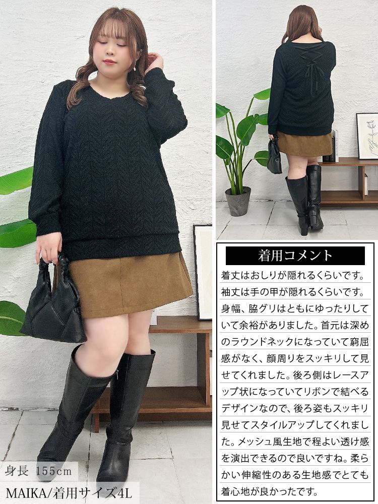 大きいサイズ レディース トップス ニット 長袖 レースアップ リボン ヘリンボーン柄 ストレッチ ざっくり編み 冬コーデ 秋 春 夏 LL 2L 3L 4L 5L ブラック 黒 GOLDJAPAN 大きいサイズ レディース トップス ニット 長袖