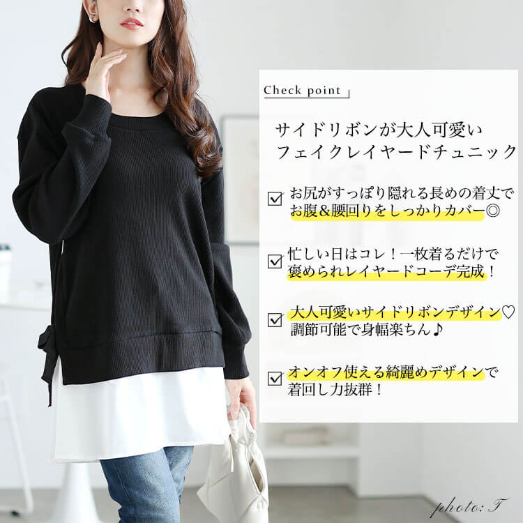 サイドリボンフェイクレイヤードチュニック